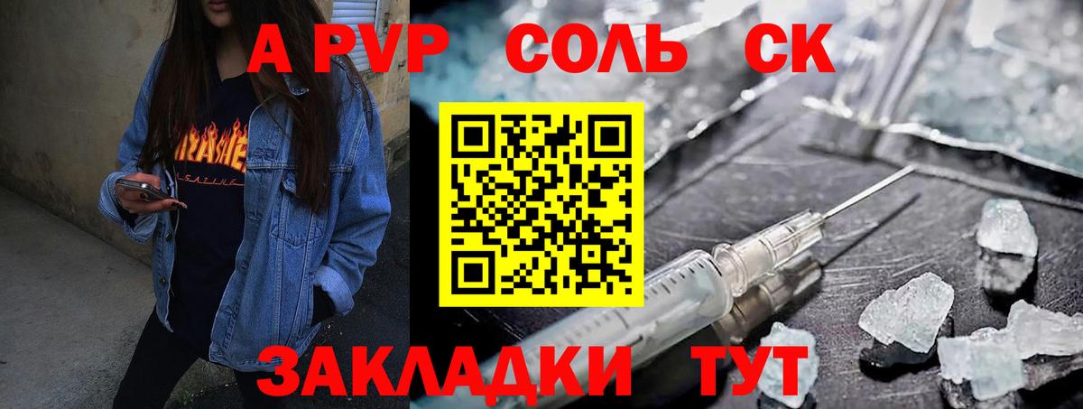 A-PVP Соль  Вход с VPN  Альфа ПВП Соль  Донецк 