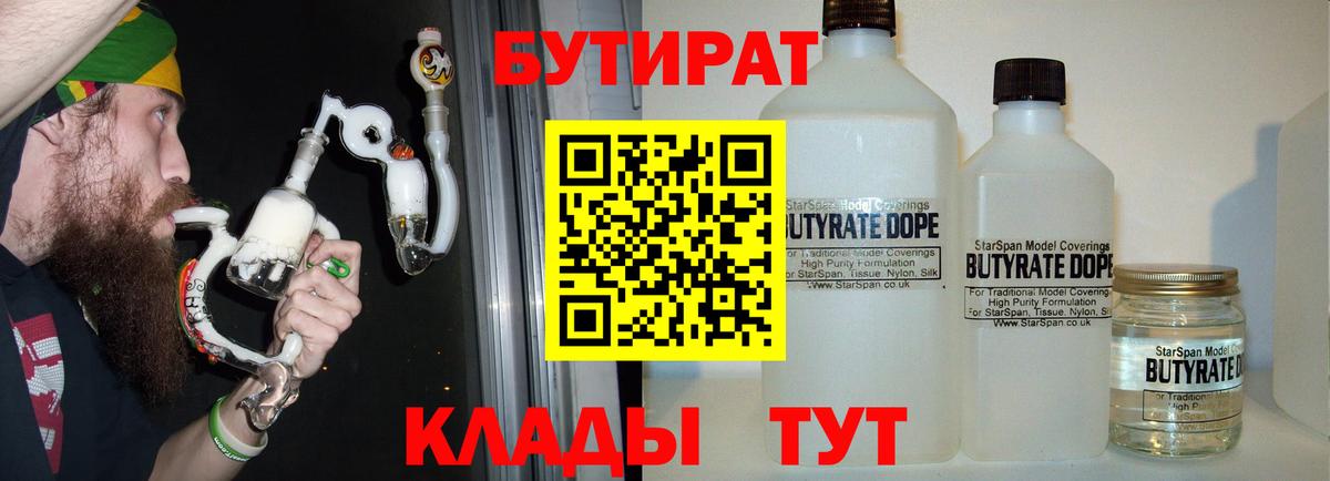 Бутират BDO 33% Донецк