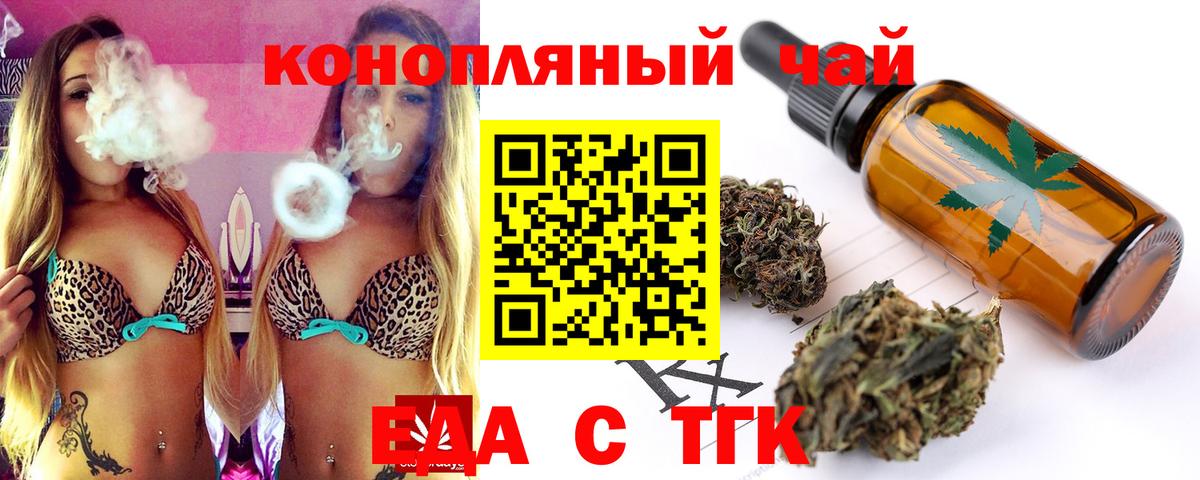 Еда ТГК конопля  Вход с VPN  Донецк 