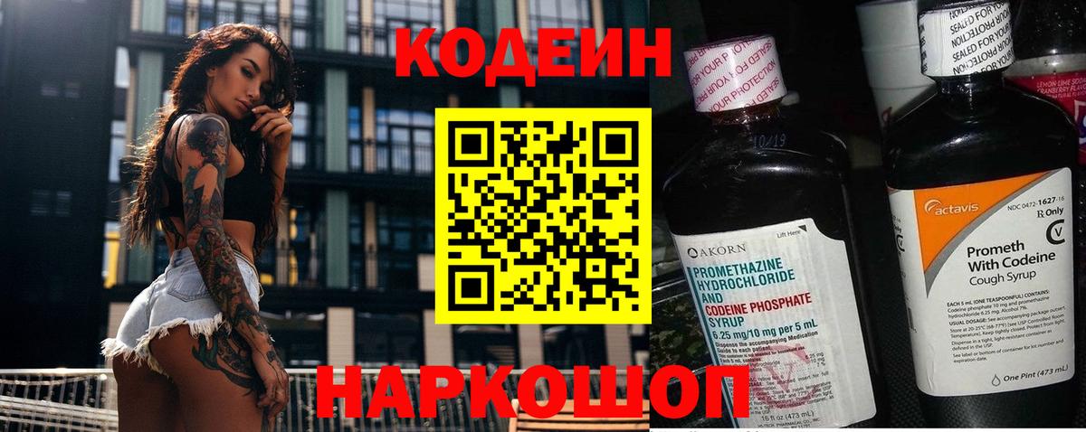 Кодеиновый сироп Lean Purple Drank  Вход с VPN  Codein напиток Lean (лин)  Донецк 