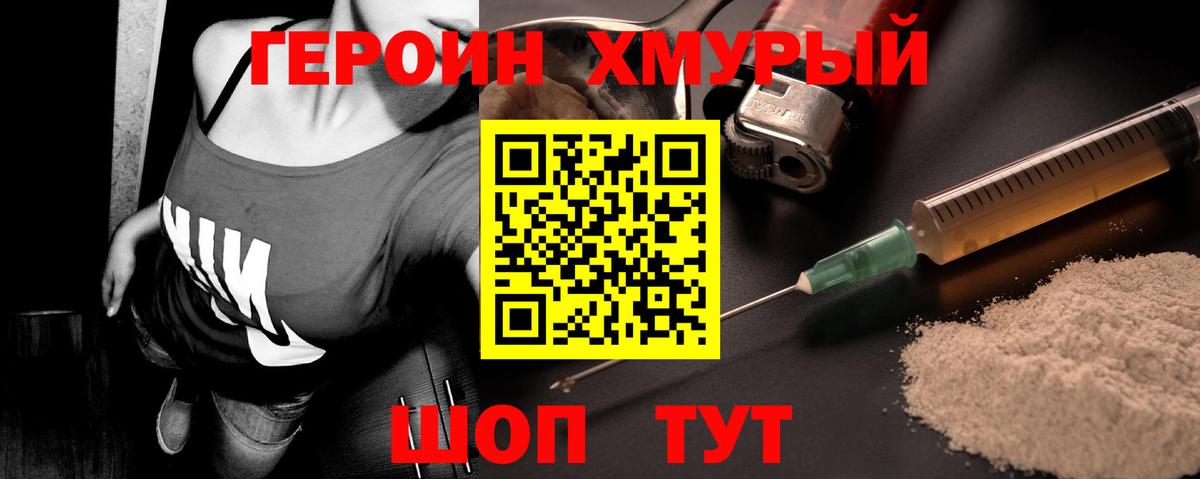 ГЕРОИН  Героин герыч  Вход с VPN  Донецк 