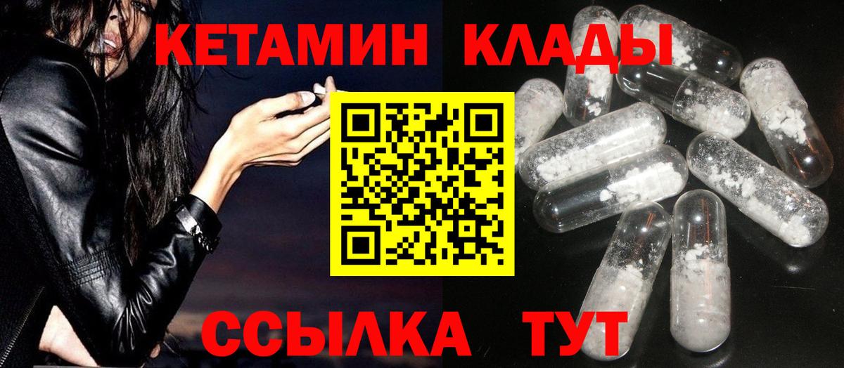 КЕТАМИН ketamine  Вход с VPN  Донецк 