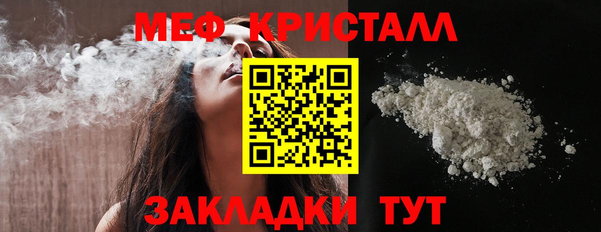 цена наркотик  Мефедрон  МЯУ-МЯУ кристаллы  Вход с VPN  МЕФ мука  Донецк 