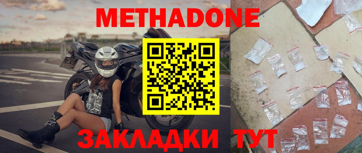 Донецк  МЕТАДОН мёд  Вход с VPN 